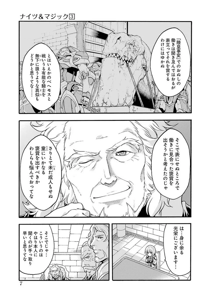 ナイツ＆マジック - 第17話 - Page 5