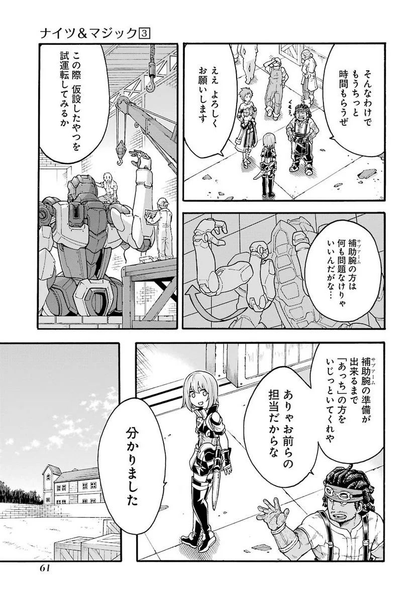 ナイツ＆マジック - 第19話 - Page 12