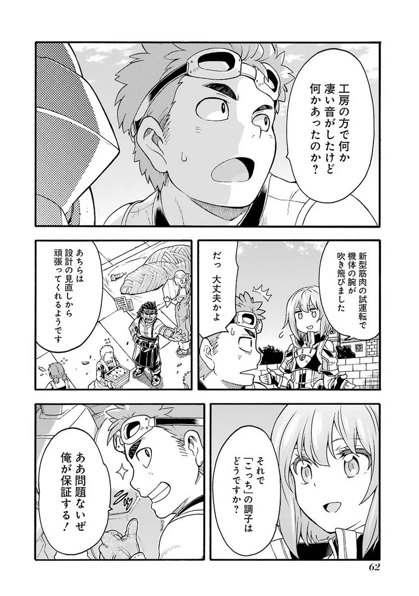 ナイツ＆マジック - 第19話 - Page 13