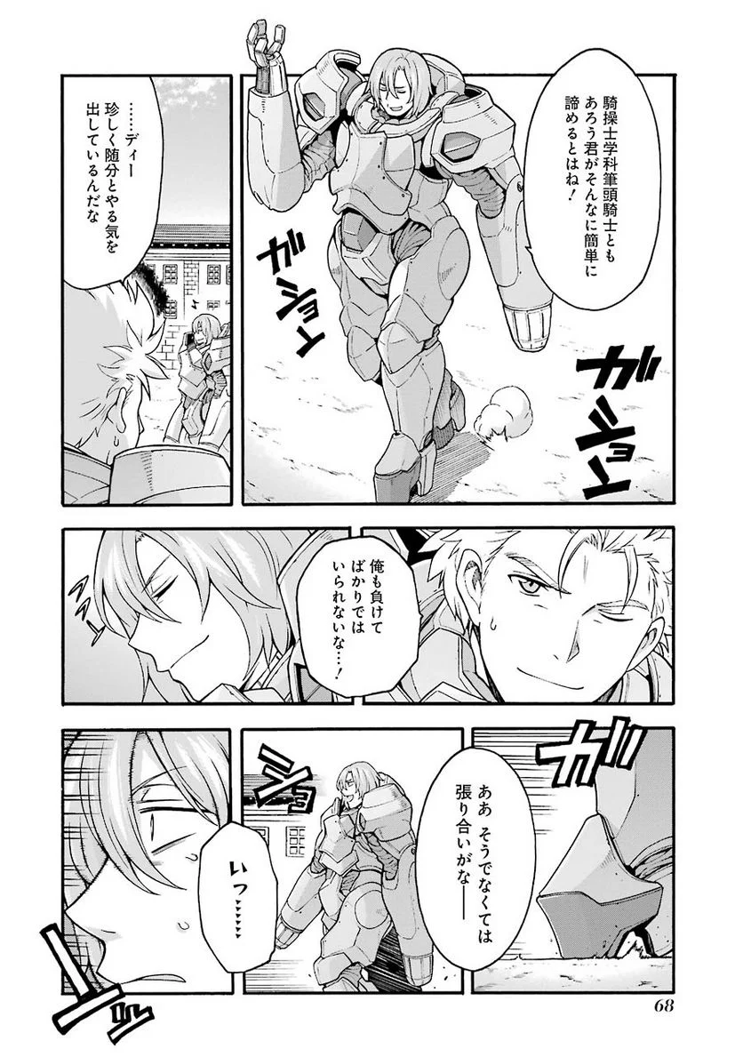 ナイツ＆マジック - 第19話 - Page 19