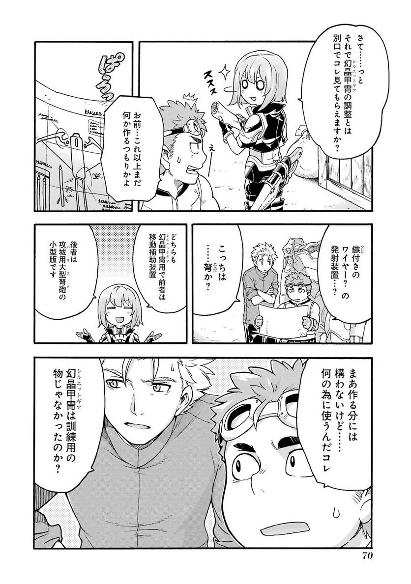 ナイツ＆マジック - 第19話 - Page 21