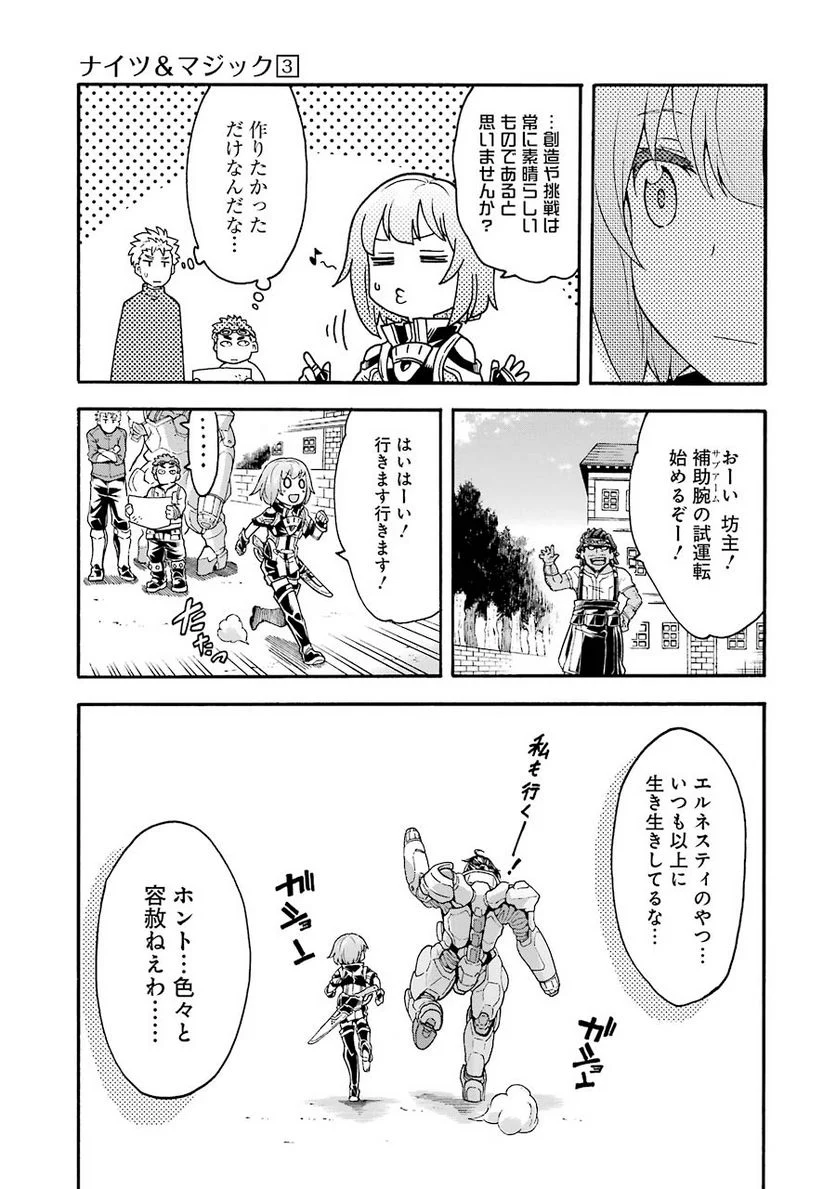 ナイツ＆マジック - 第19話 - Page 22