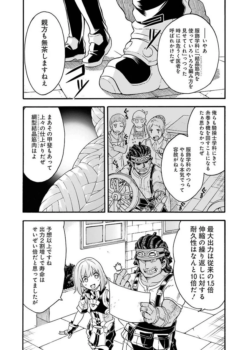 ナイツ＆マジック - 第19話 - Page 4