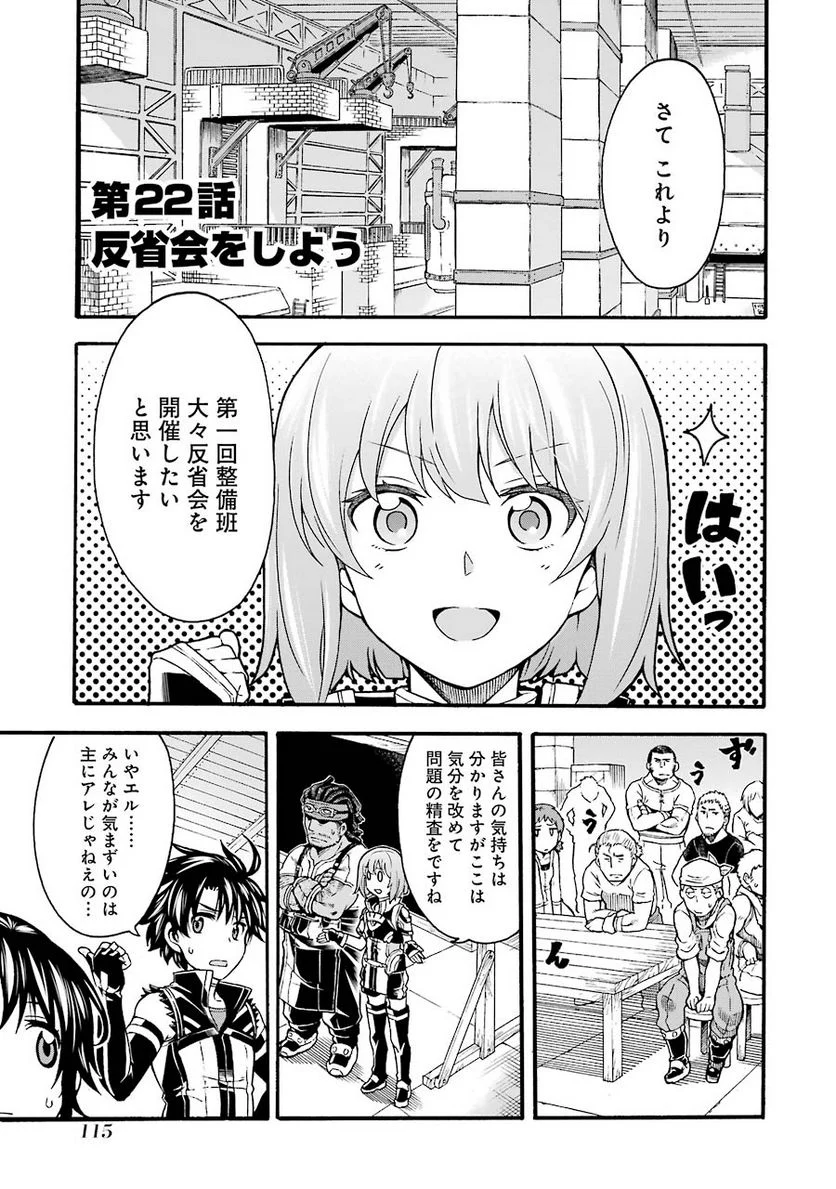 ナイツ＆マジック - 第22話 - Page 1