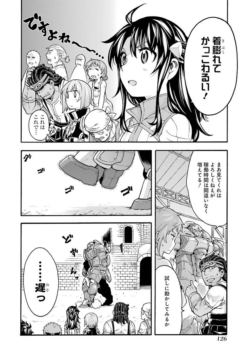 ナイツ＆マジック - 第22話 - Page 12