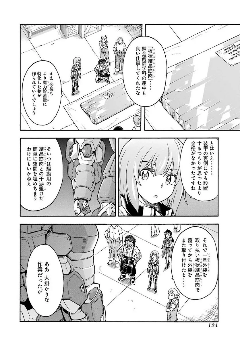 ナイツ＆マジック - 第22話 - Page 10