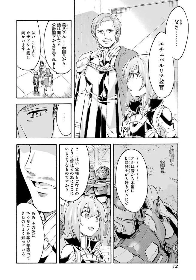 ナイツ＆マジック - 第24話 - Page 12