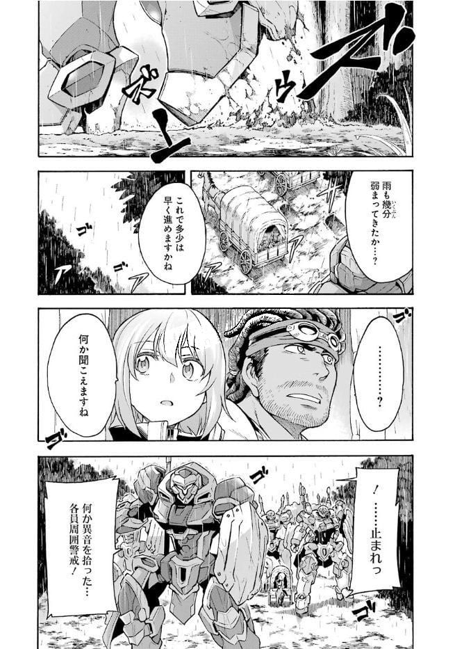 ナイツ＆マジック - 第24話 - Page 16