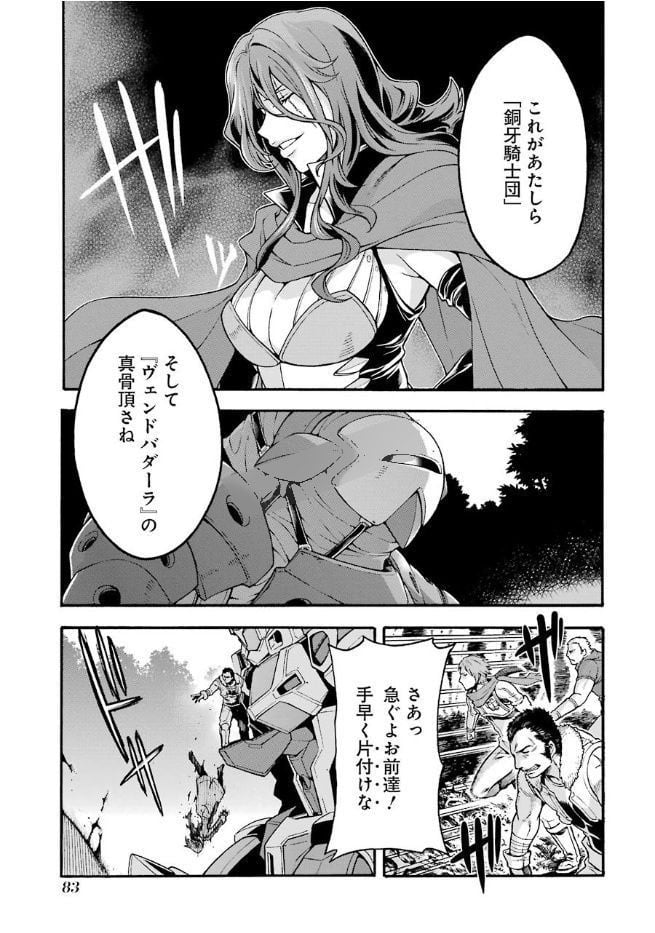 ナイツ＆マジック - 第27話 - Page 21