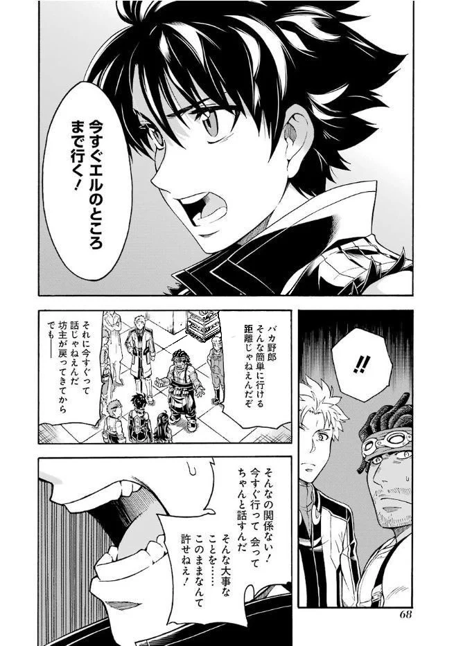 ナイツ＆マジック - 第27話 - Page 6