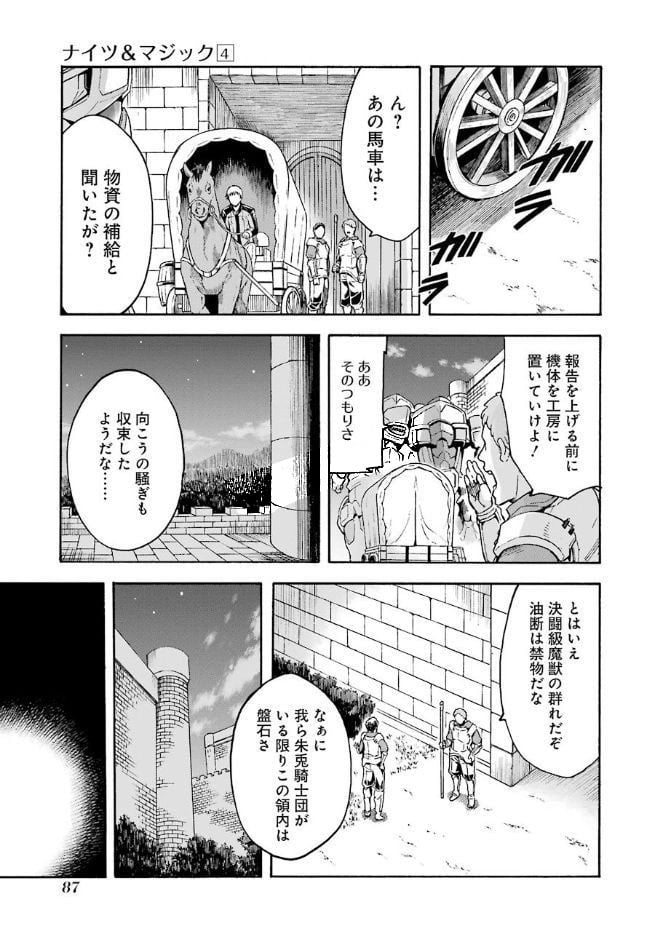 ナイツ＆マジック - 第28話 - Page 3