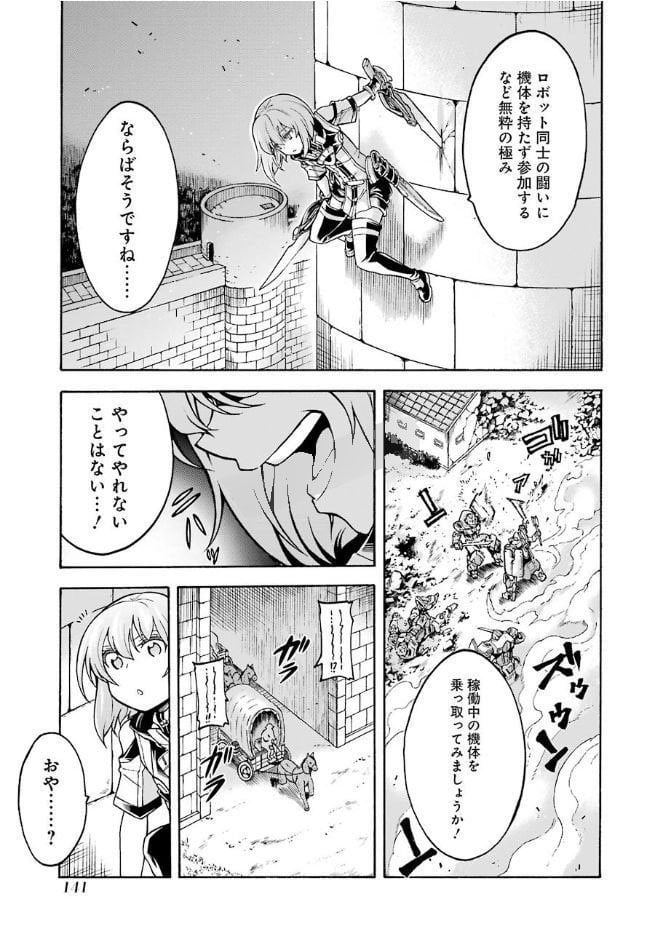 ナイツ＆マジック - 第30話 - Page 15