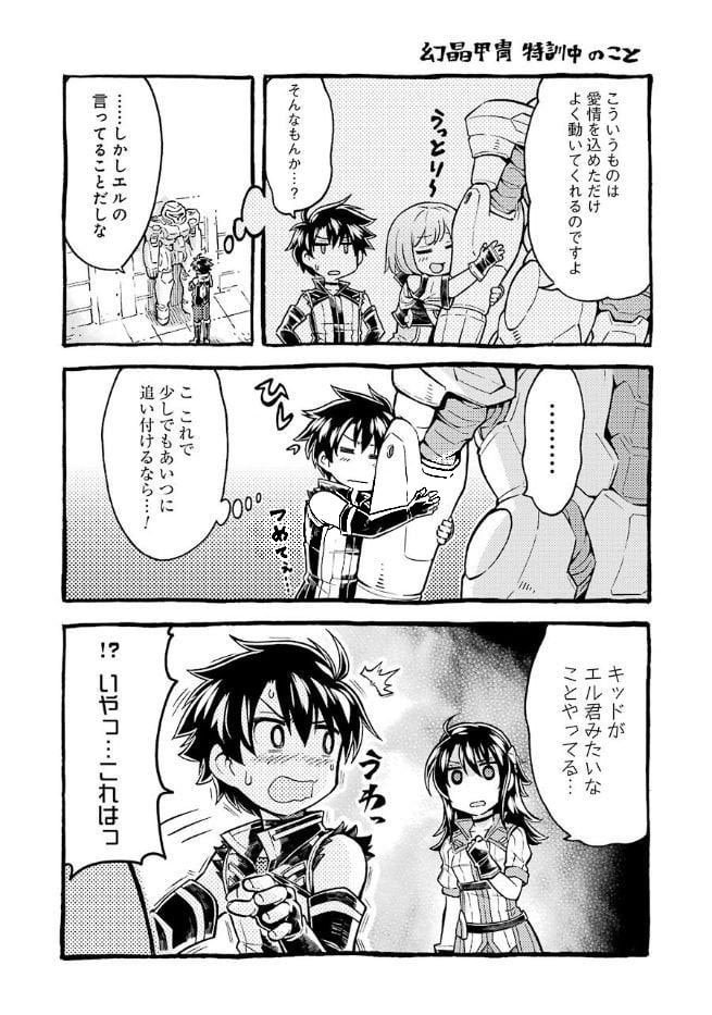 ナイツ＆マジック - 第30話 - Page 23