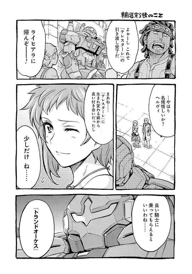 ナイツ＆マジック - 第30話 - Page 24