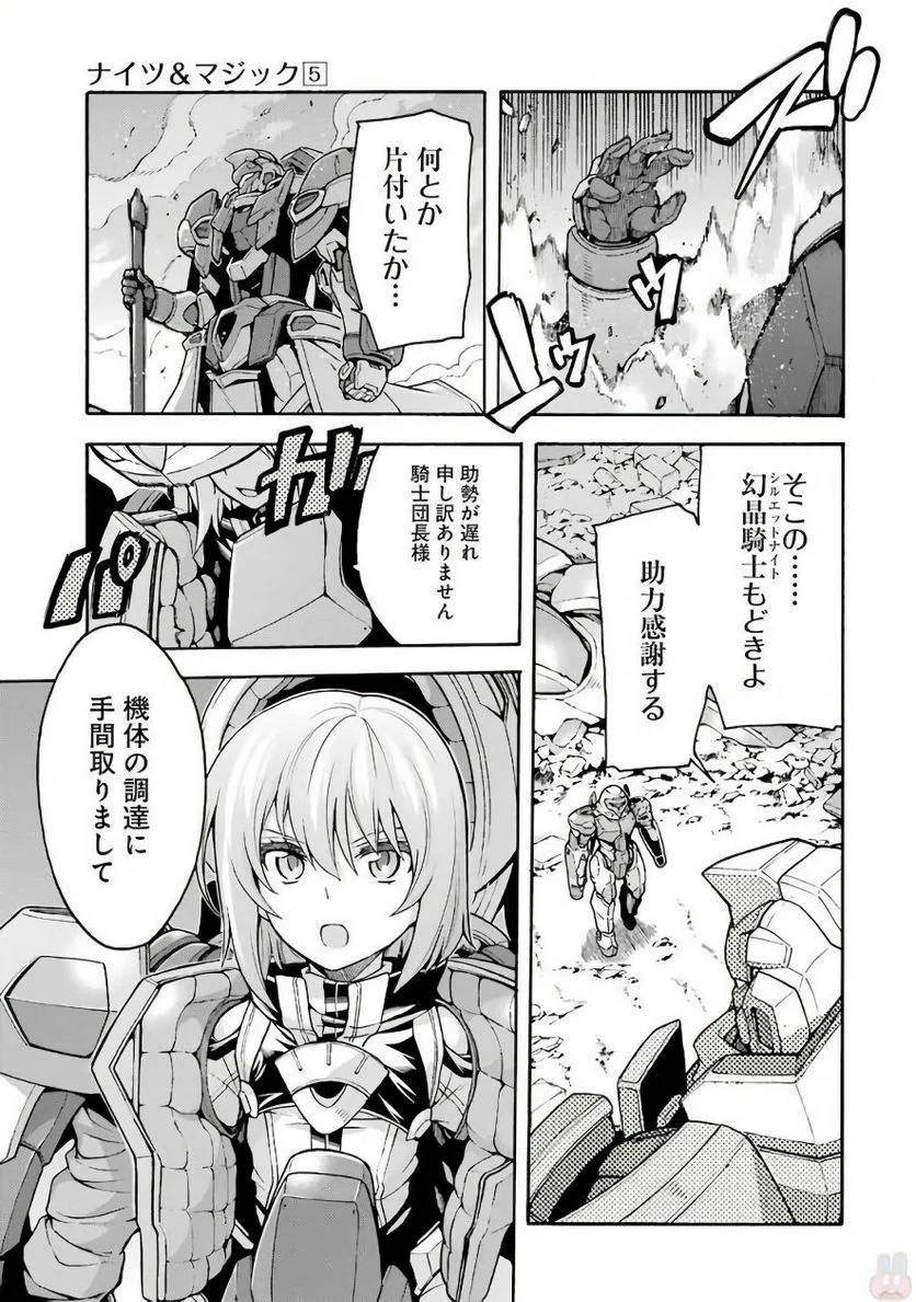 ナイツ＆マジック - 第31話 - Page 15