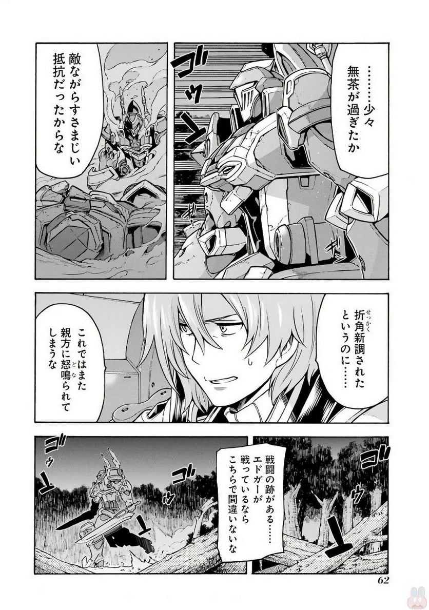 ナイツ＆マジック - 第33話 - Page 18