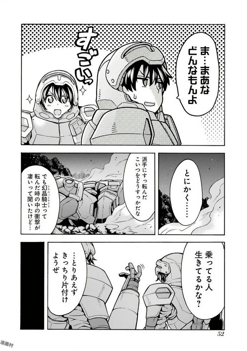 ナイツ＆マジック - 第33話 - Page 8