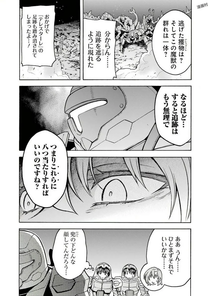 ナイツ＆マジック - 第34話 - Page 13