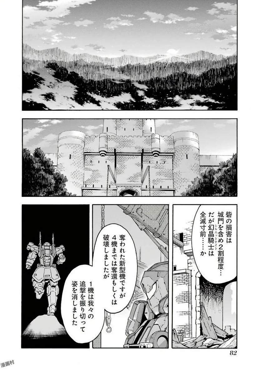 ナイツ＆マジック - 第34話 - Page 18