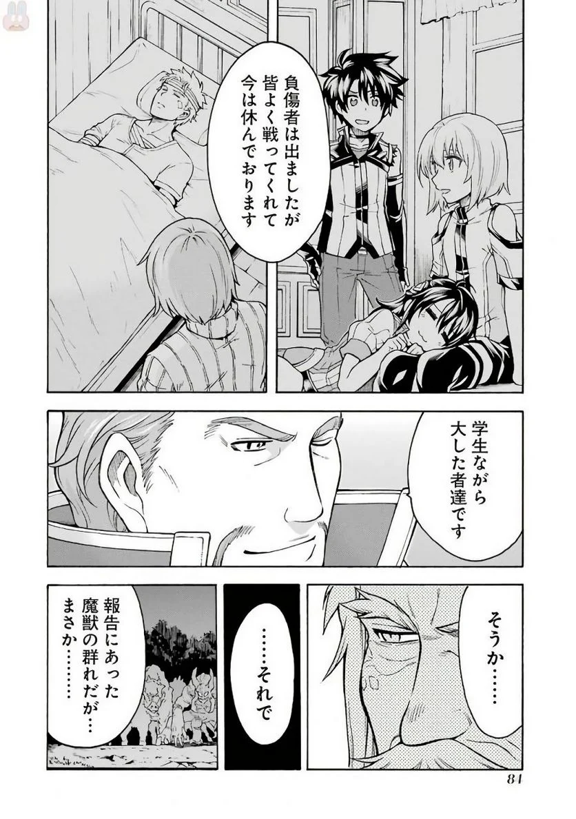 ナイツ＆マジック - 第34話 - Page 20