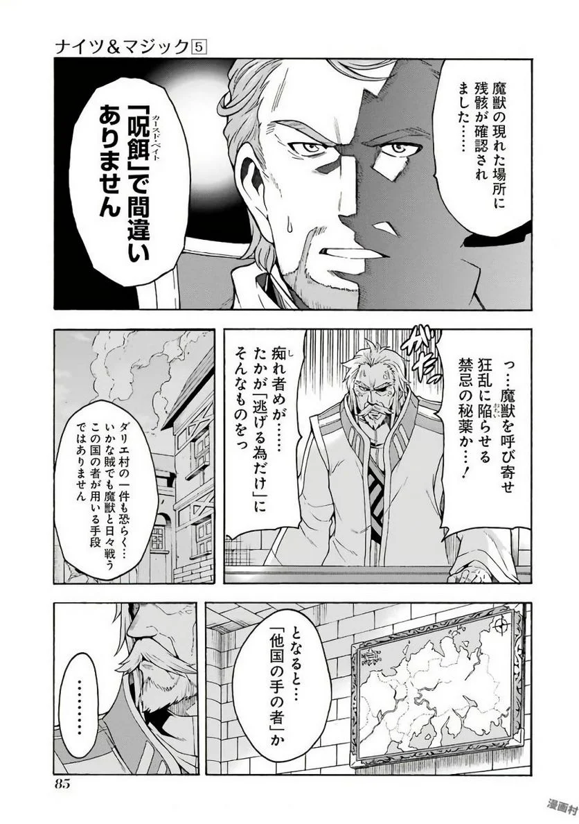 ナイツ＆マジック - 第34話 - Page 21