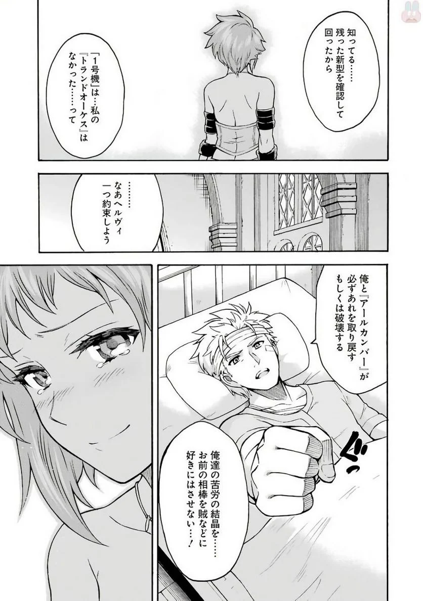 ナイツ＆マジック - 第36話 - Page 2