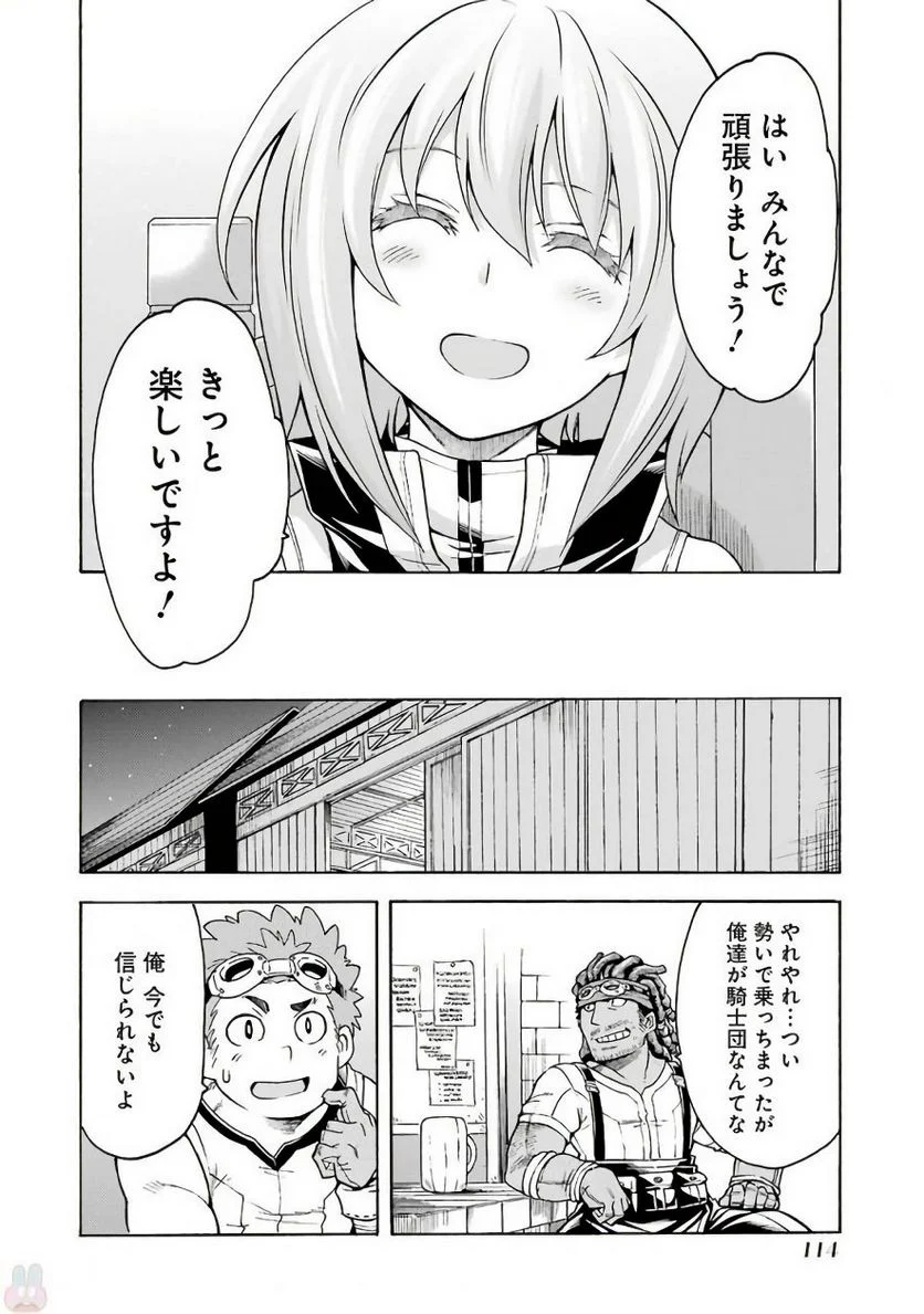 ナイツ＆マジック - 第36話 - Page 11