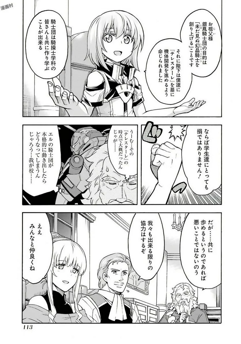 ナイツ＆マジック - 第36話 - Page 10