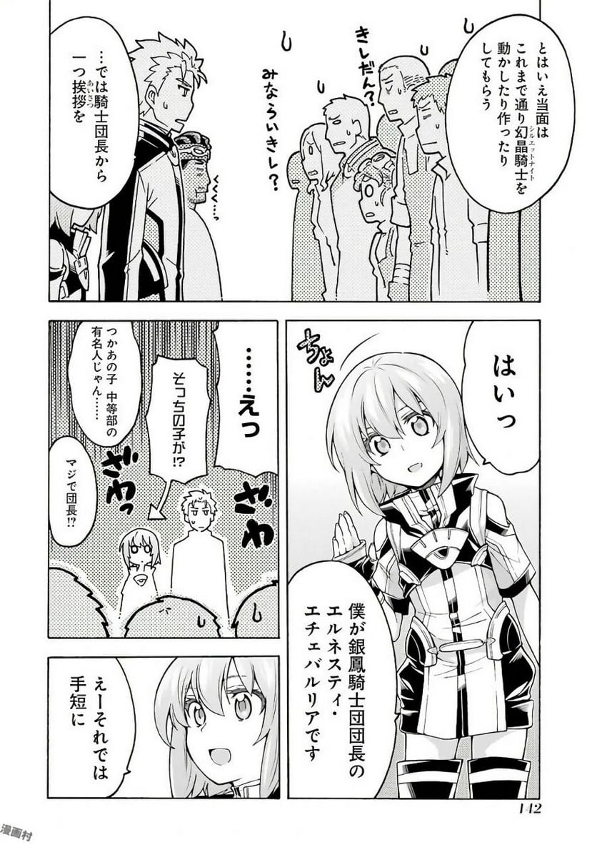 ナイツ＆マジック - 第37話 - Page 14