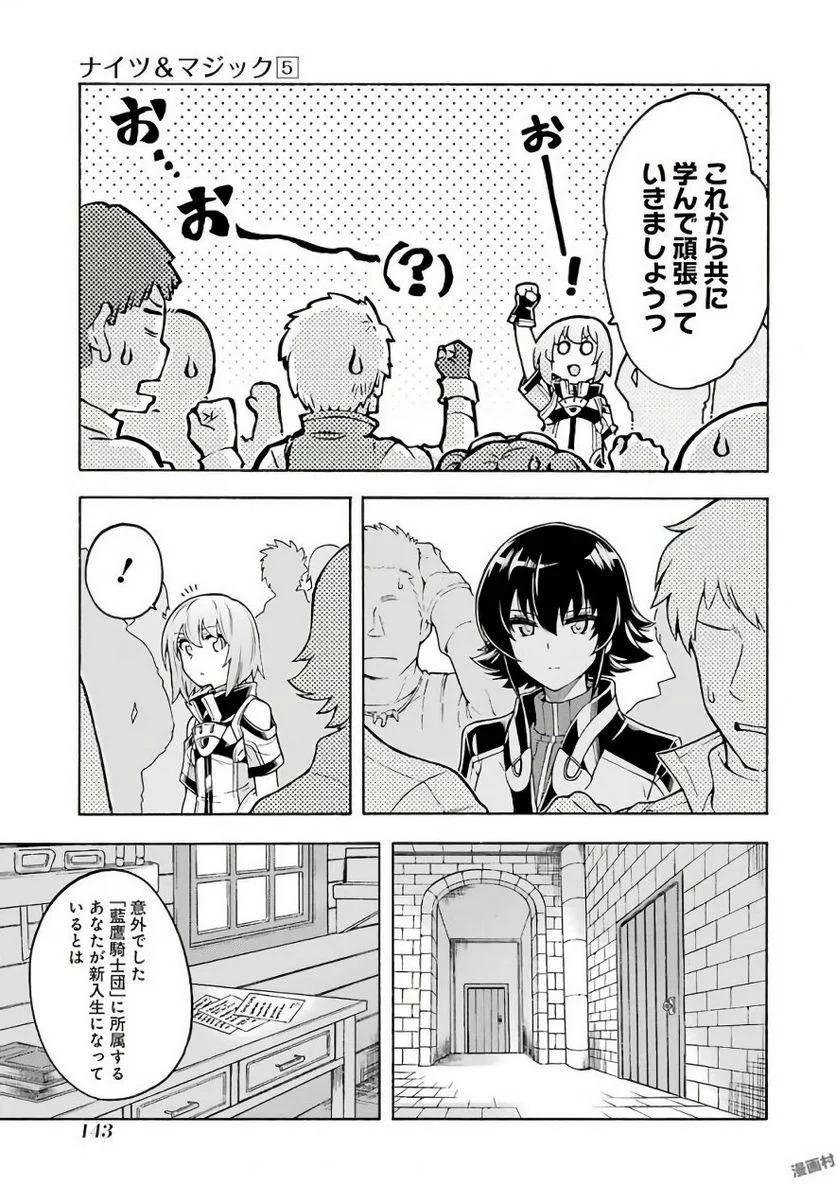 ナイツ＆マジック - 第37話 - Page 15