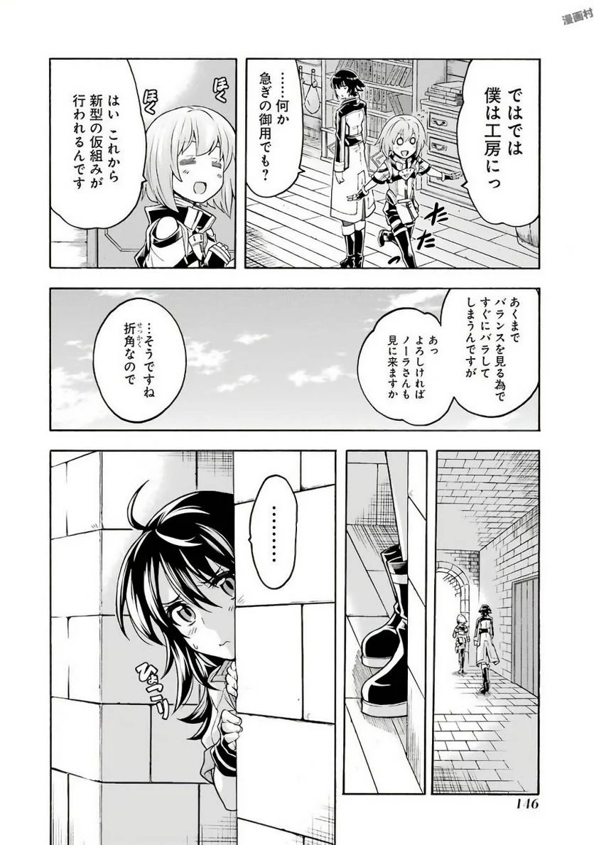 ナイツ＆マジック - 第37話 - Page 18