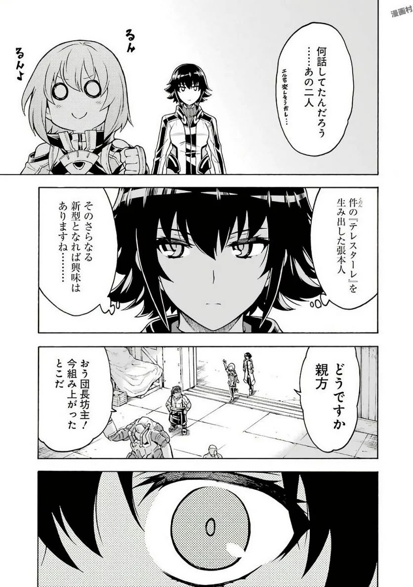 ナイツ＆マジック - 第37話 - Page 19