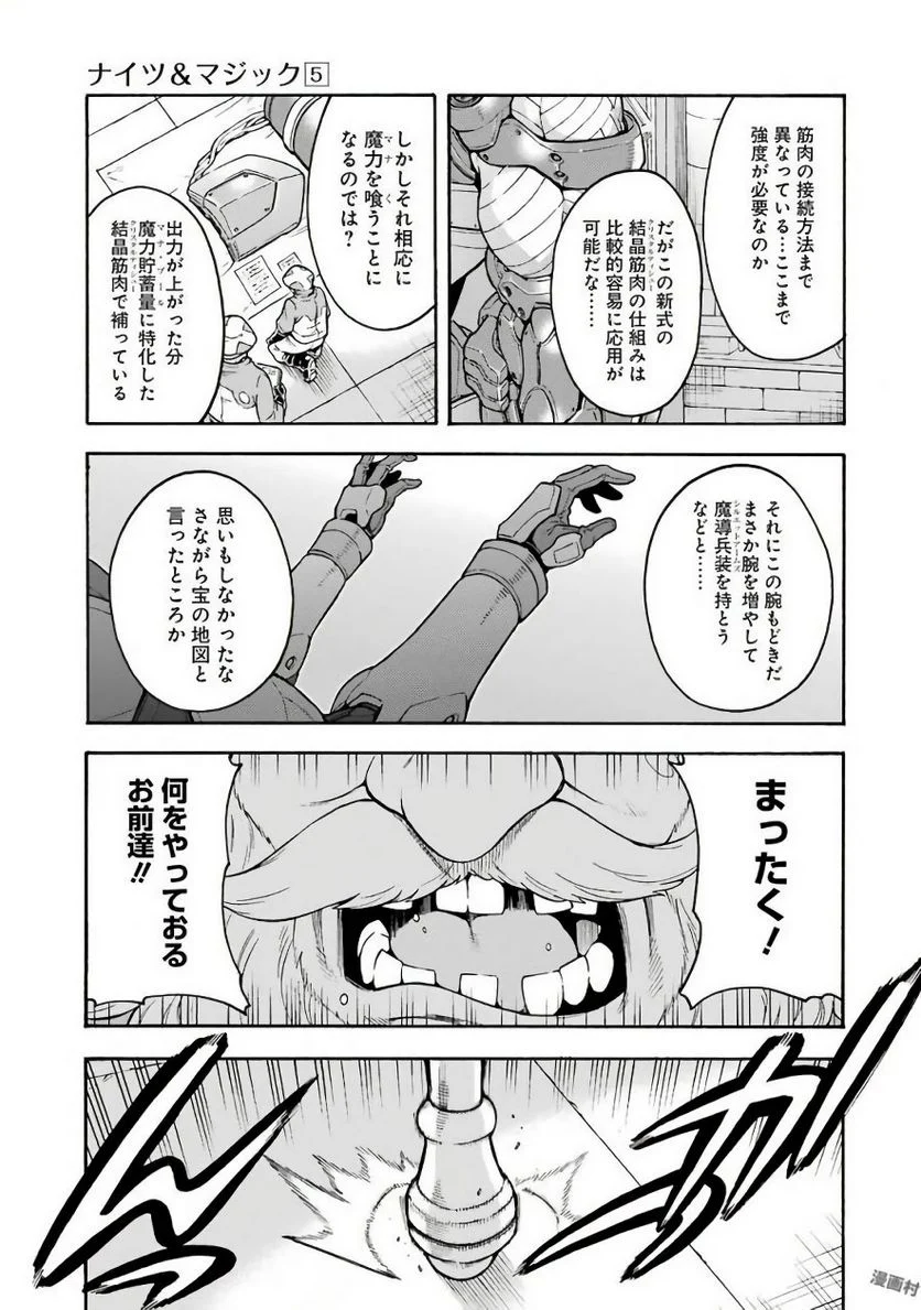 ナイツ＆マジック - 第37話 - Page 5