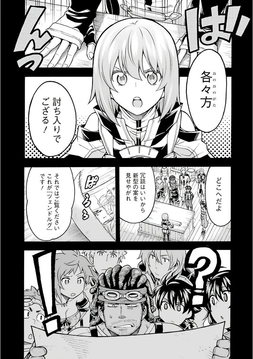 ナイツ＆マジック - 第38話 - Page 1