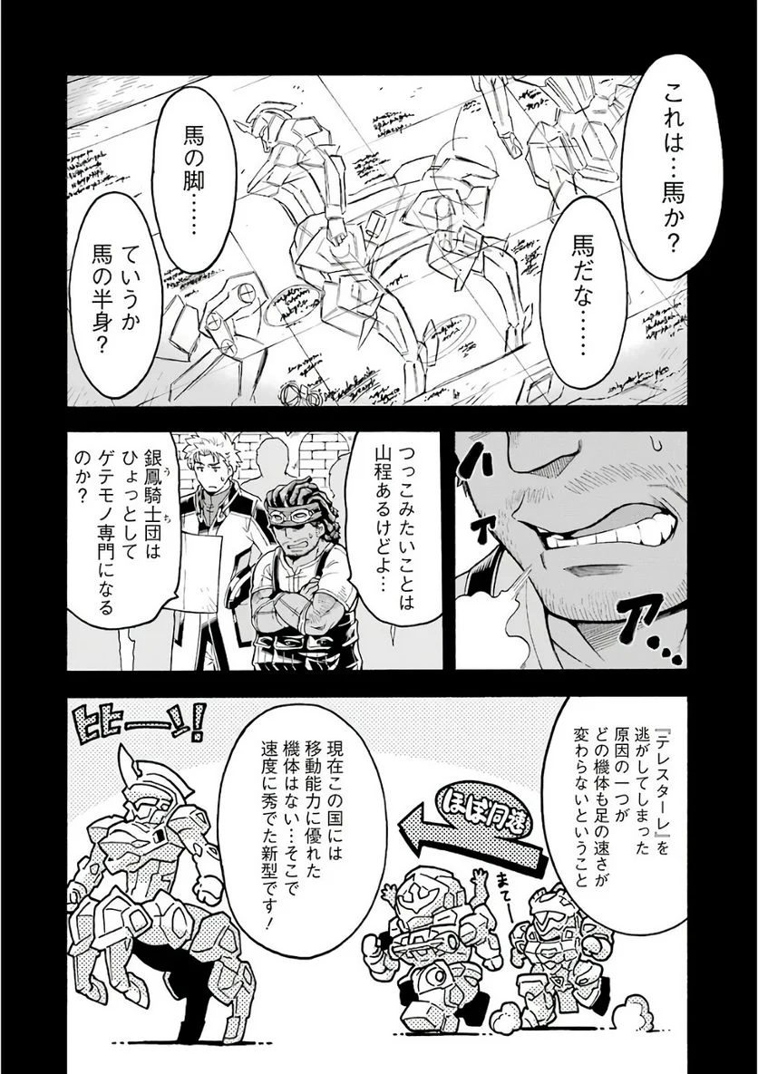 ナイツ＆マジック - 第38話 - Page 2