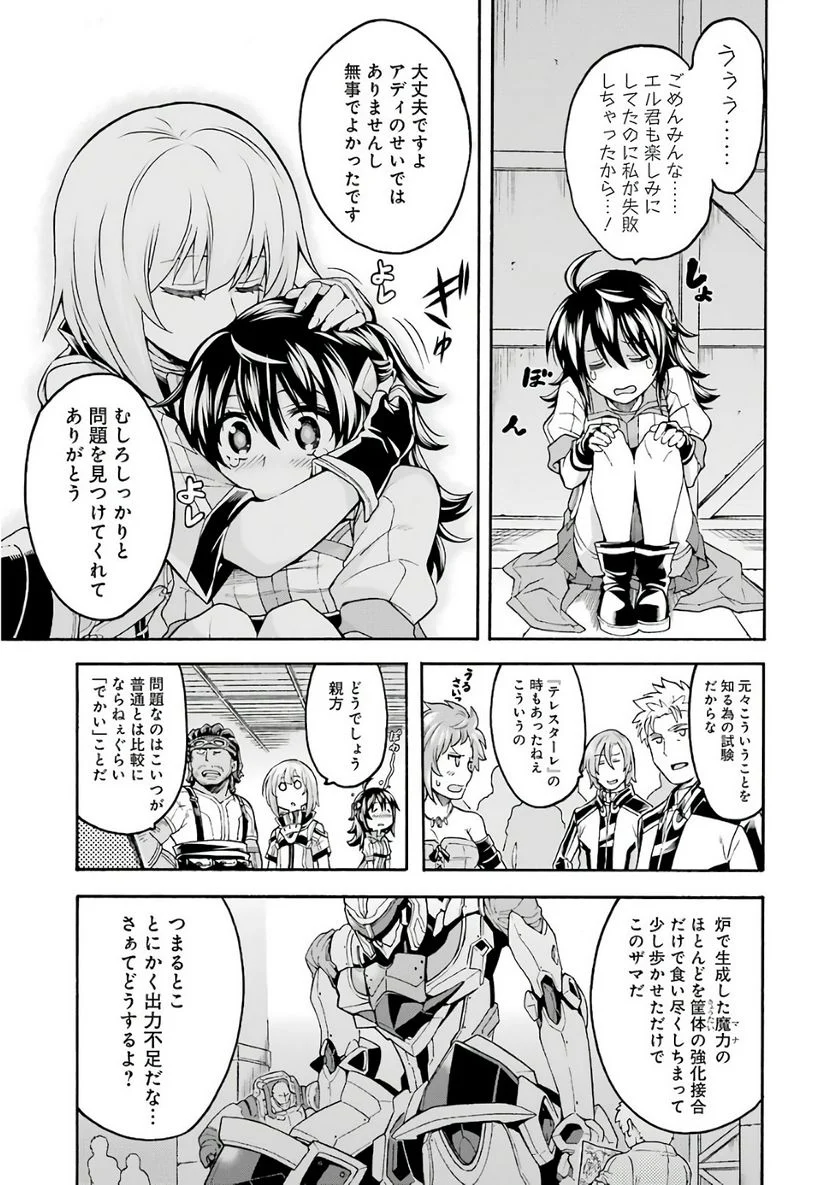 ナイツ＆マジック - 第38話 - Page 17