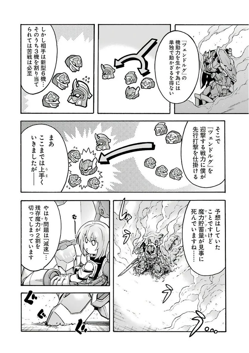 ナイツ＆マジック - 第42話 - Page 12