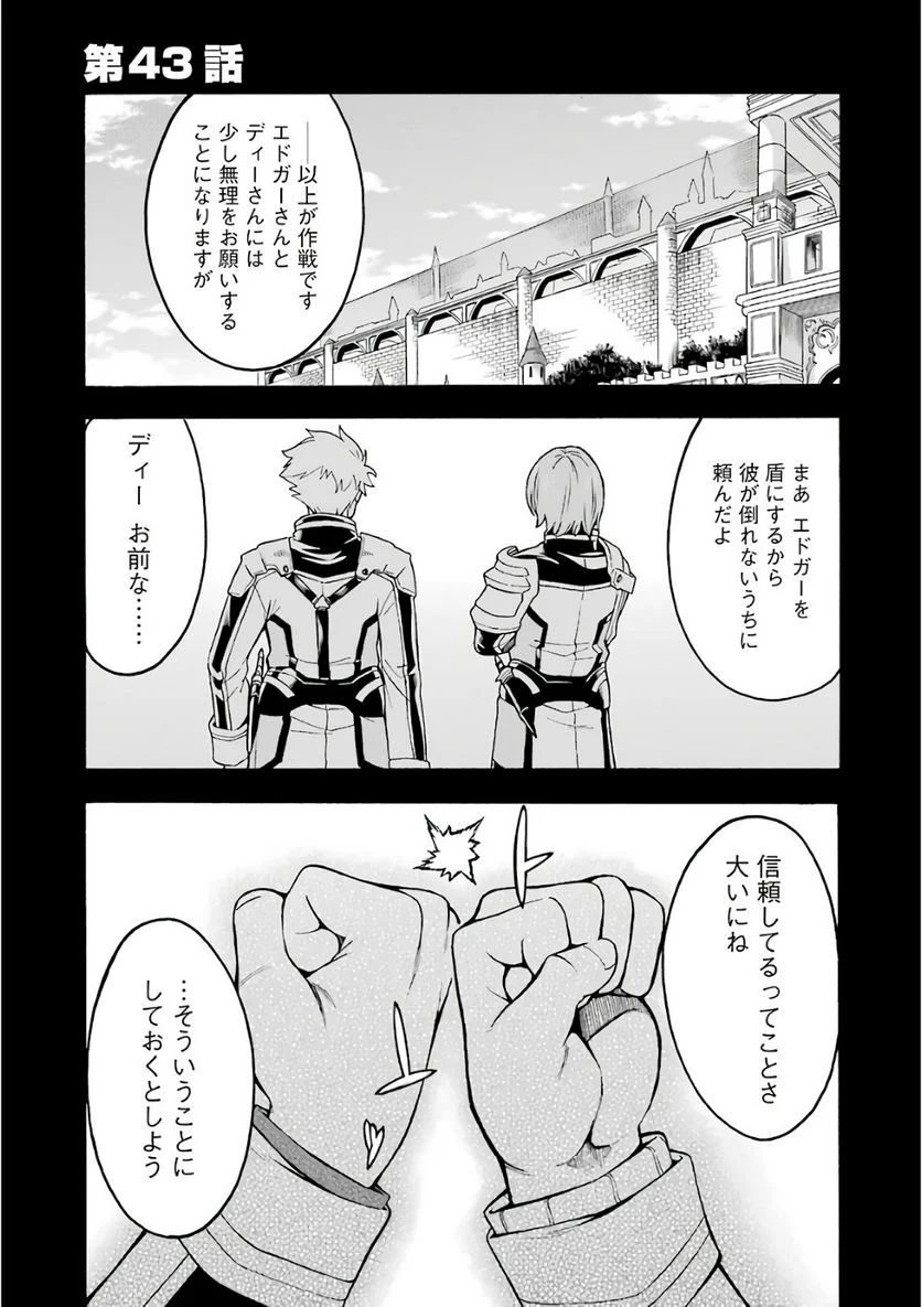 ナイツ＆マジック - 第43話 - Page 1