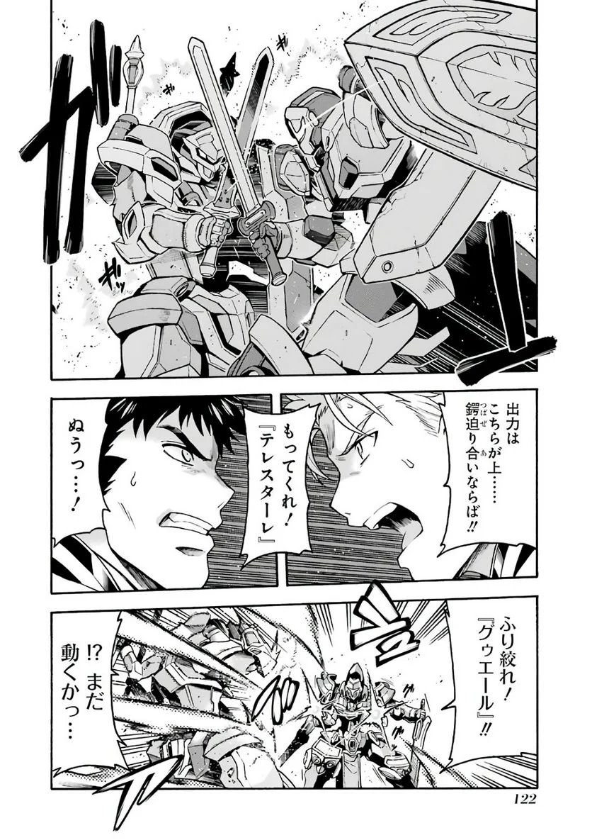 ナイツ＆マジック - 第43話 - Page 16