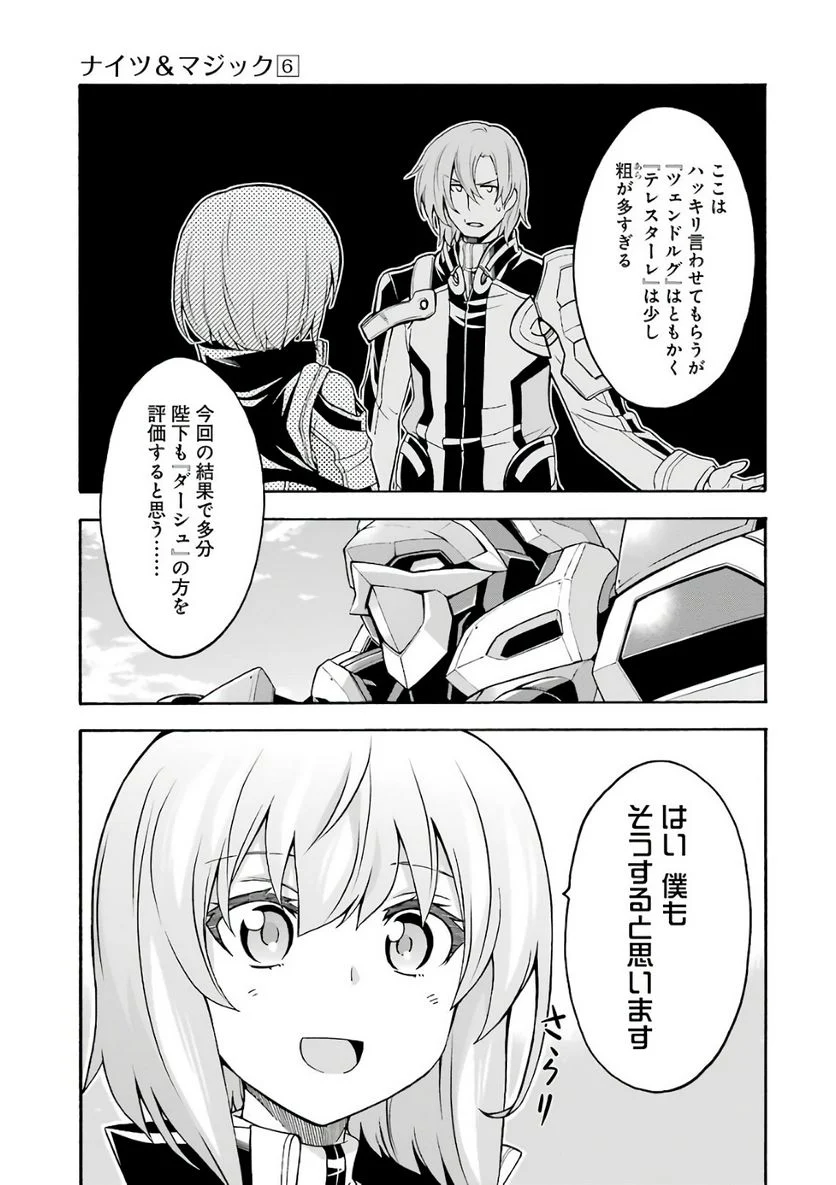 ナイツ＆マジック - 第44話 - Page 9