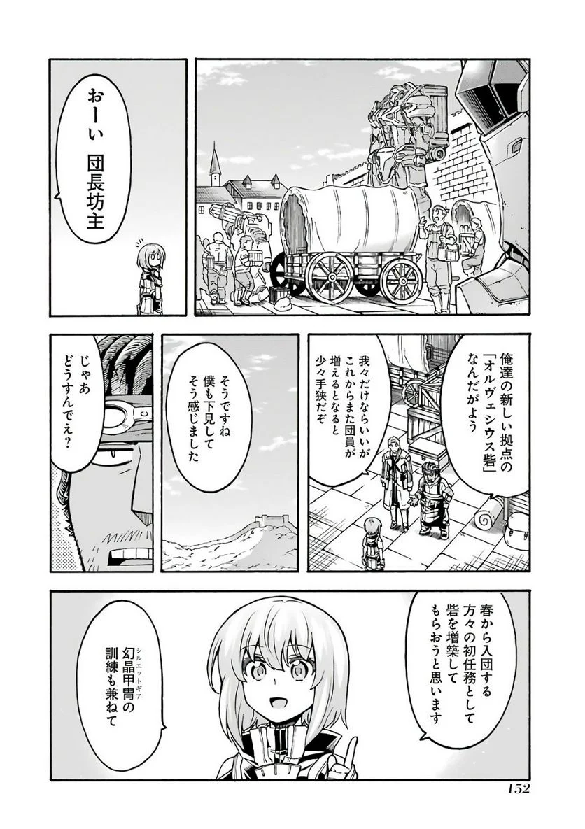 ナイツ＆マジック - 第45話 - Page 8