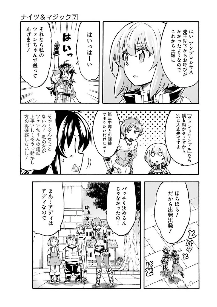 ナイツ＆マジック - 第46話 - Page 15