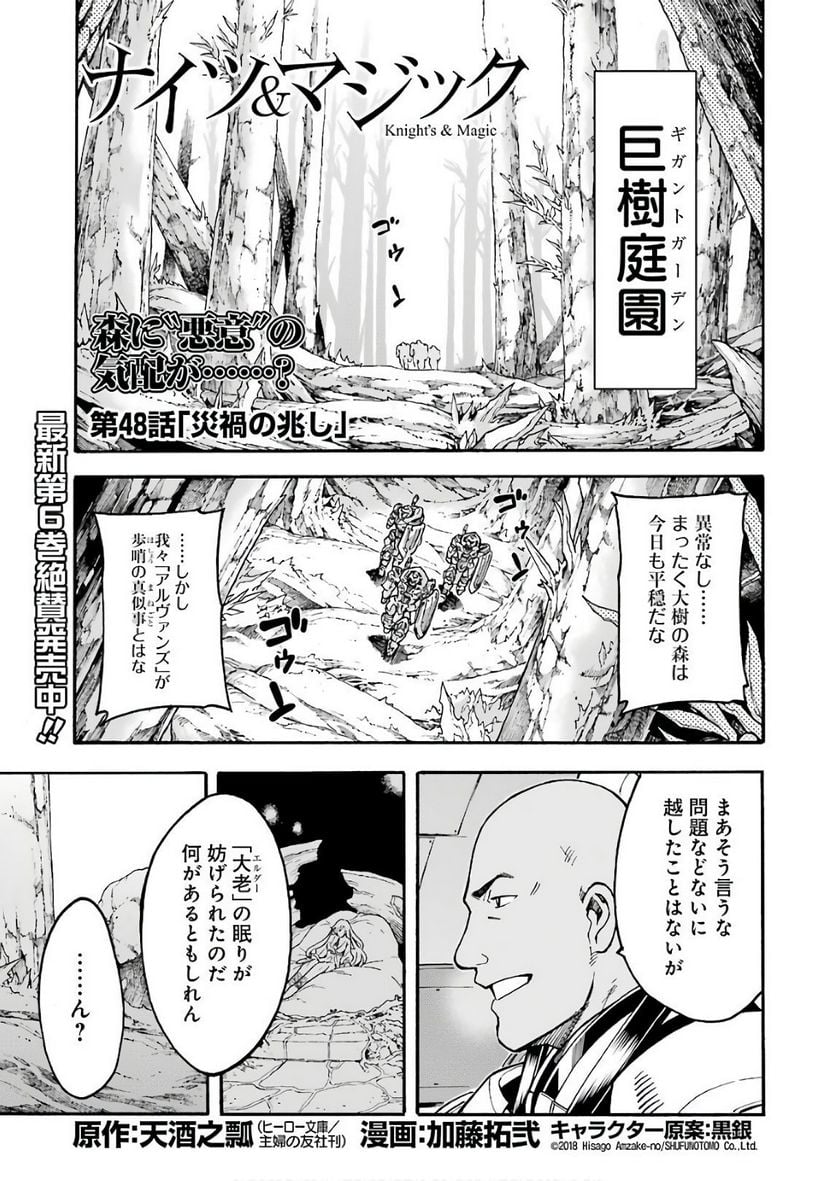 ナイツ＆マジック - 第48話 - Page 1