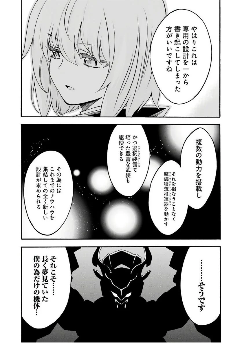 ナイツ＆マジック - 第48話 - Page 15