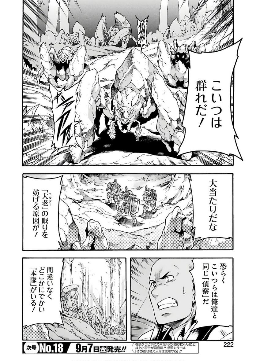 ナイツ＆マジック - 第48話 - Page 4