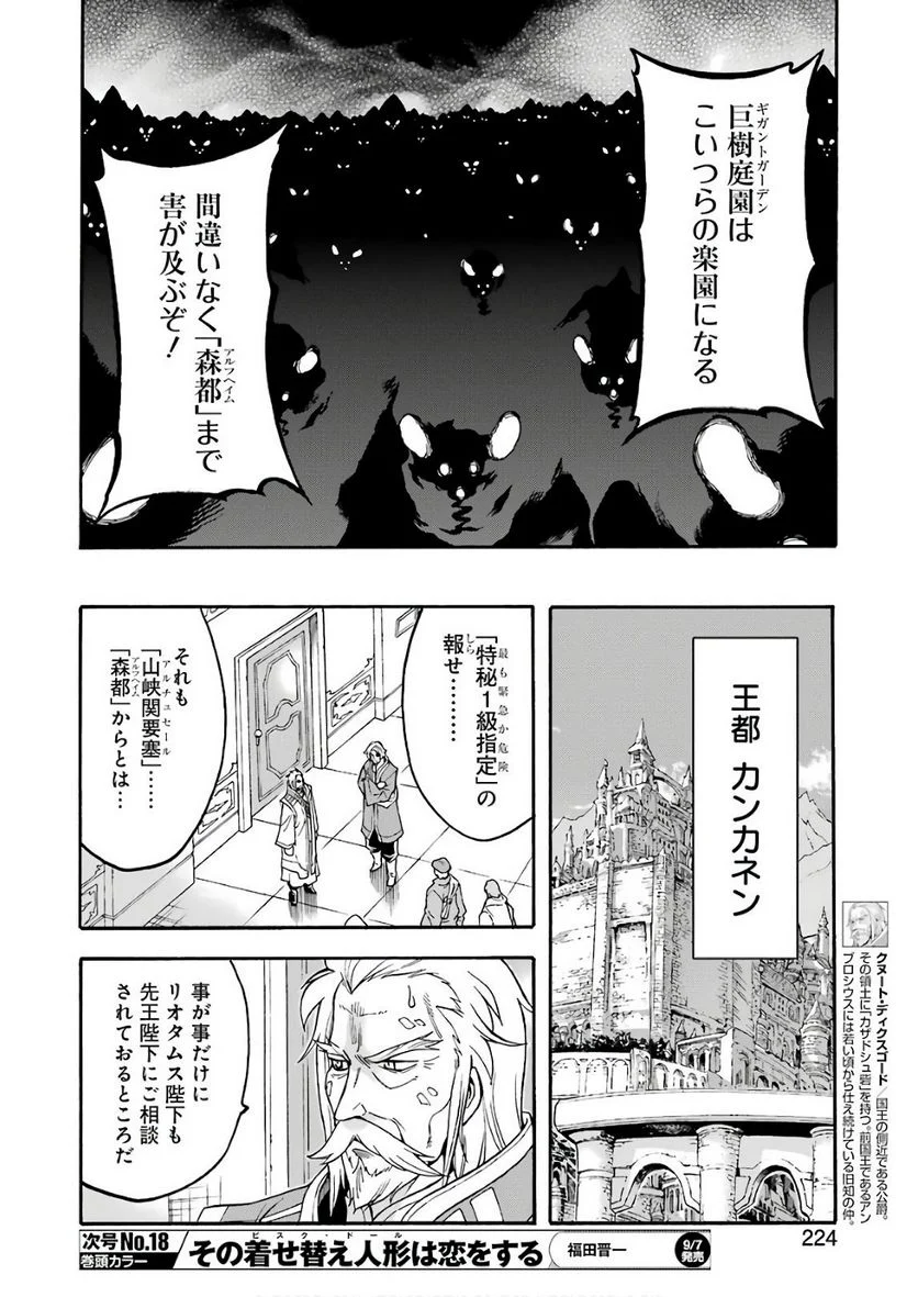 ナイツ＆マジック - 第48話 - Page 6