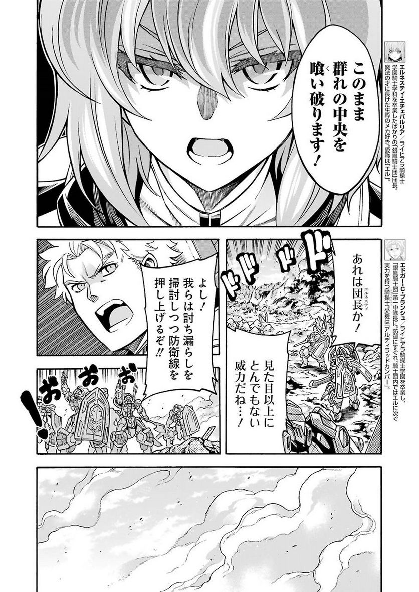 ナイツ＆マジック - 第51話 - Page 6