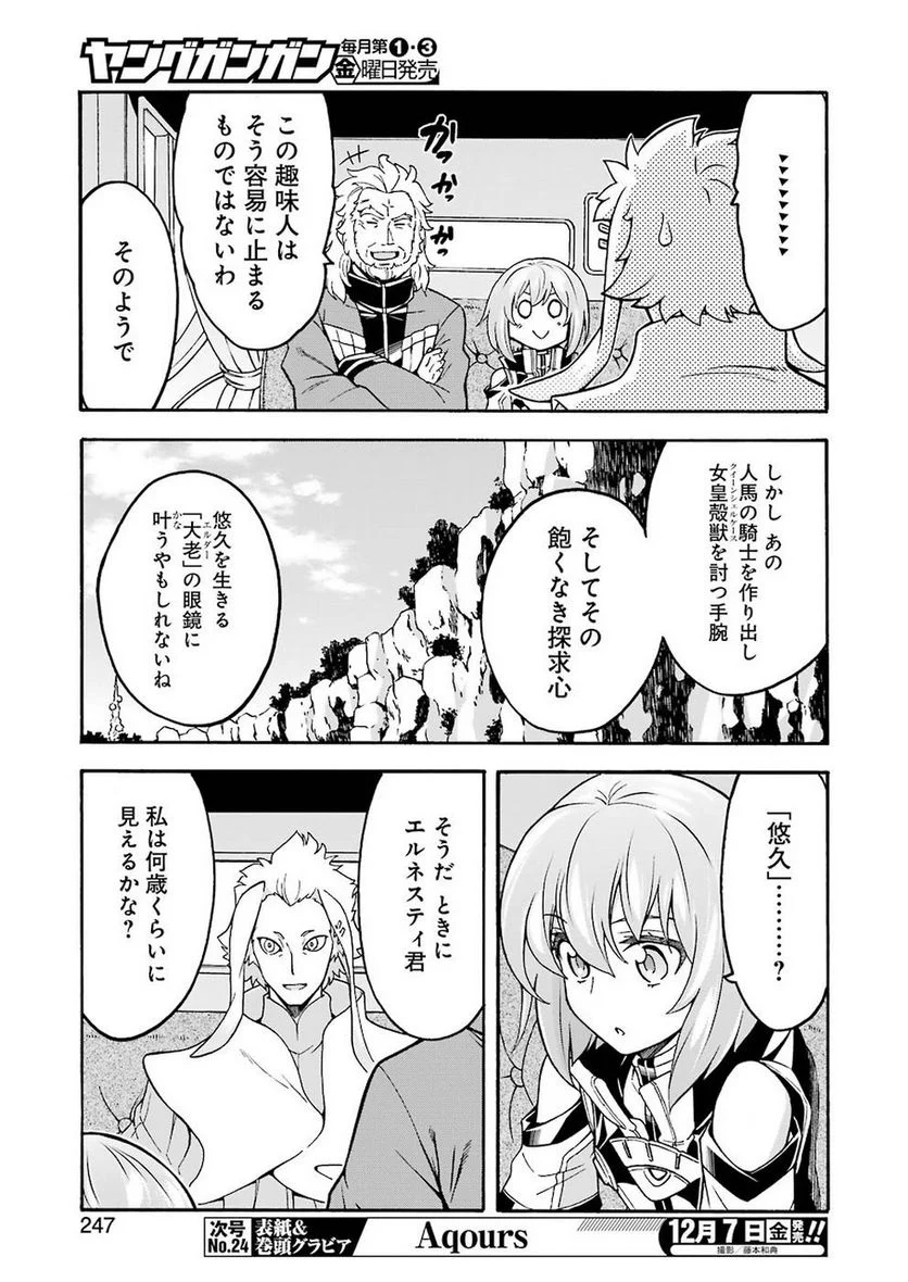 ナイツ＆マジック - 第53話 - Page 12