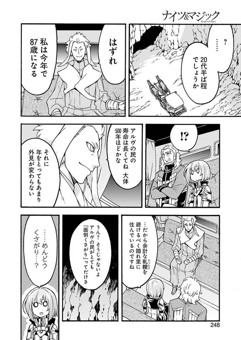 ナイツ＆マジック - 第53話 - Page 13