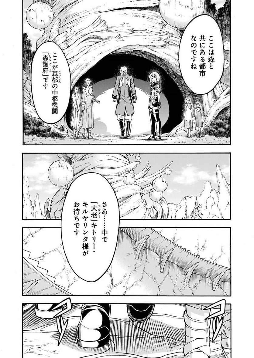 ナイツ＆マジック - 第53話 - Page 16